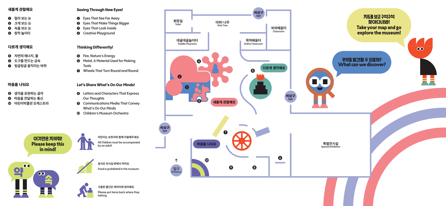 국립중앙박물관 어린이박물관 안내도