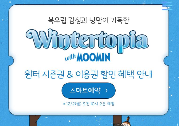 윈터 시즌권&amp;이용권 할인 예약 일정