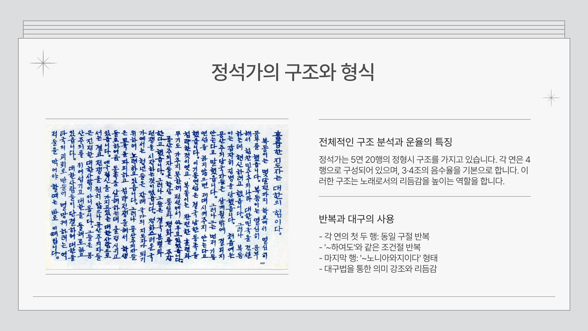 [정석가] 핵심정리｜등장인물, 줄거리, 주제, 감상까지 요점 완벽 정리!