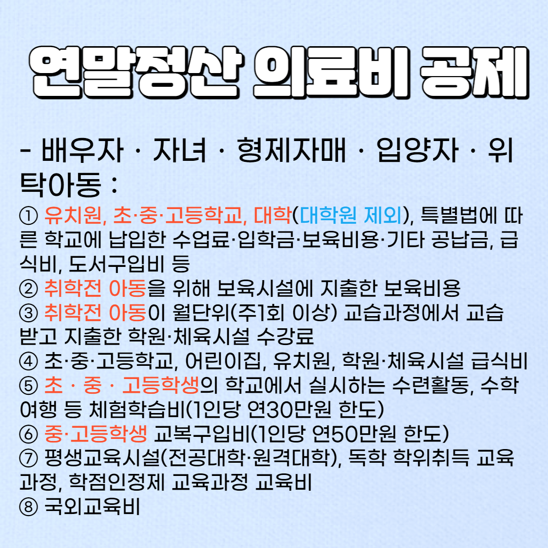 연말정산 교육비 공제 알아보기