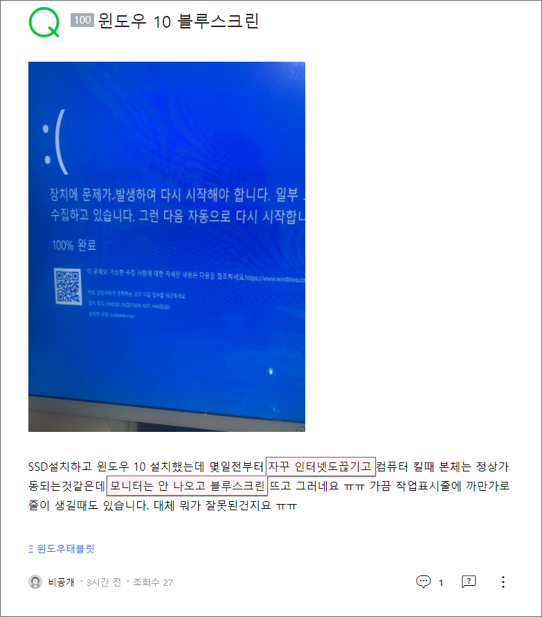 `블루스크린