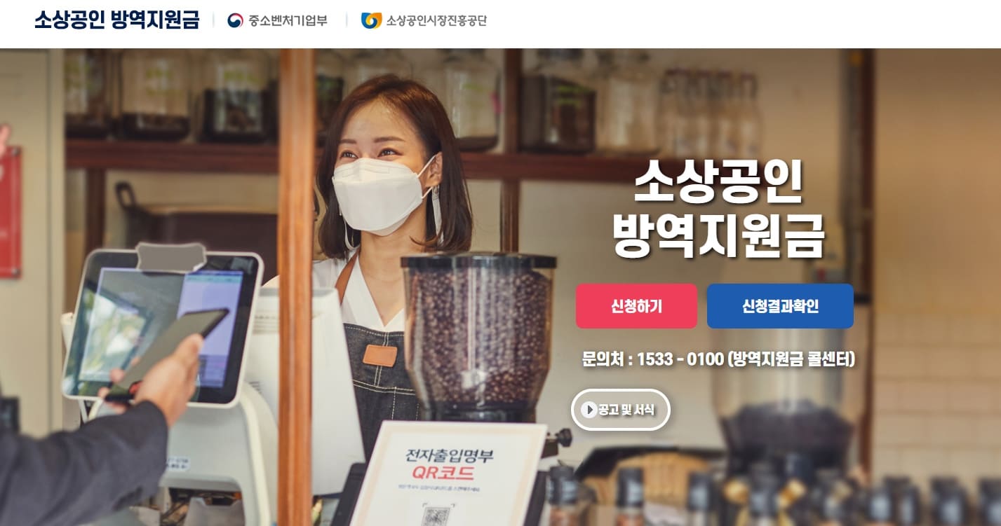 소상공인지원금-홈페이지