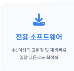 유튜브 동영상 다운로드 하는 방법