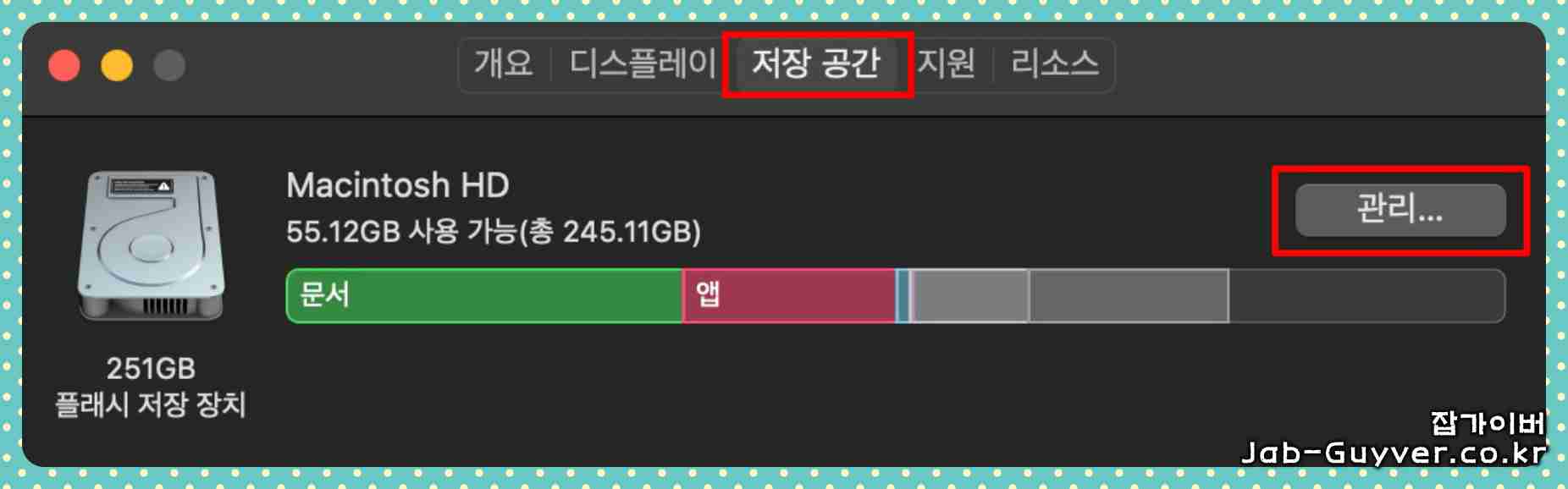 &lsquo;이 Mac에 관하여&rsquo;의 저장 공간(Storage) 탭으로 SSD 용량과 사용량을 확인하는 화면