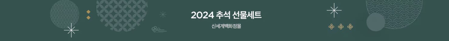 추석선물 사전예약 최대 60%할인 혜택