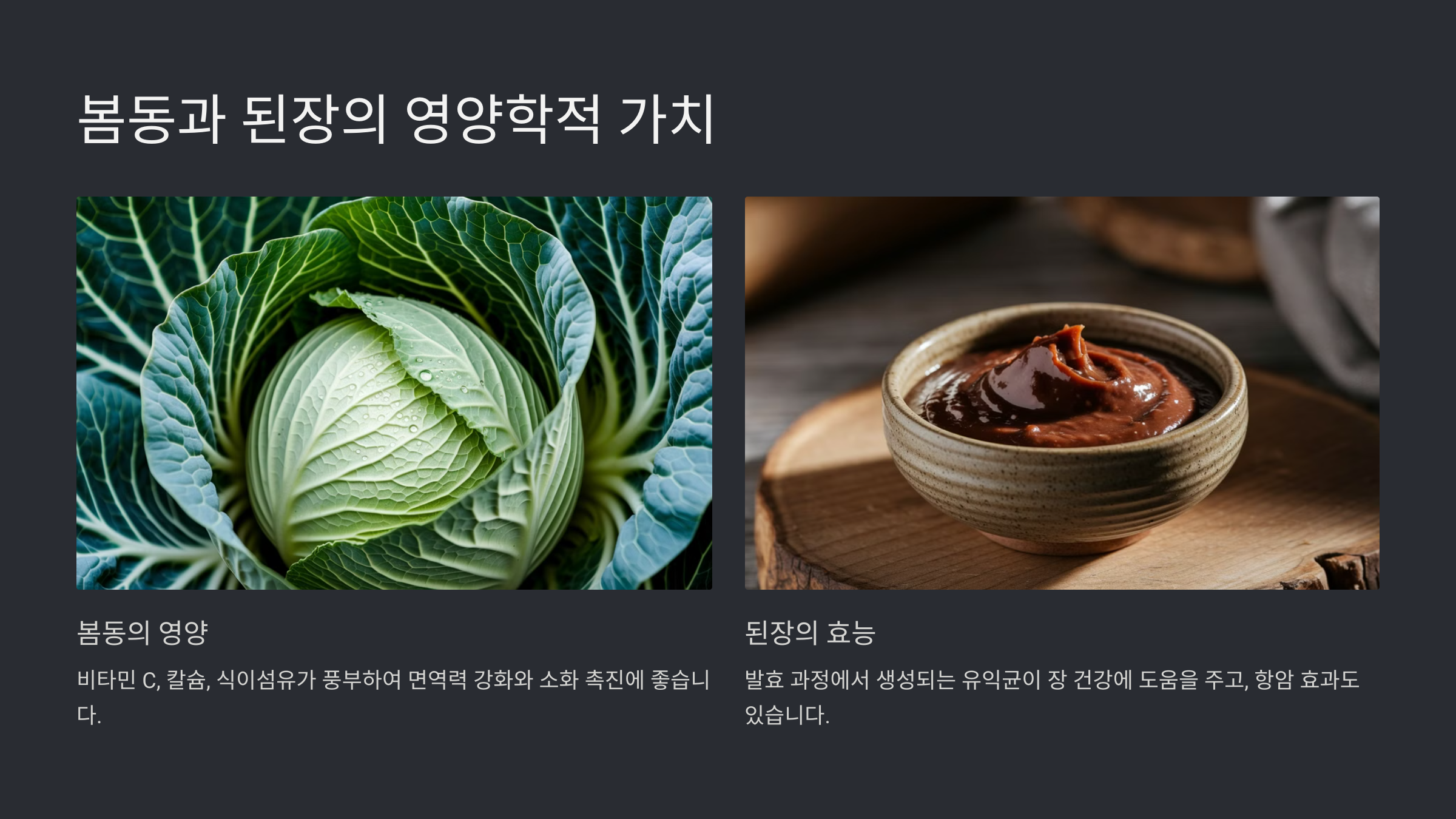 봄동 된장국 레시피(feat 구수하고 시원)