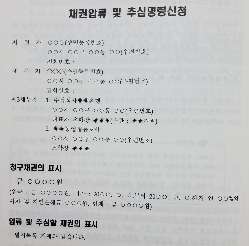 채권압류