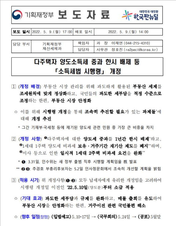 일시적 1가구 2주택