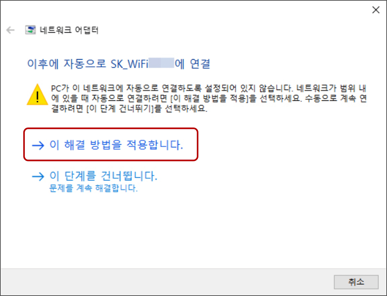노트북 와이파이 찾기 안되거나 끊김 현상 해결 방법