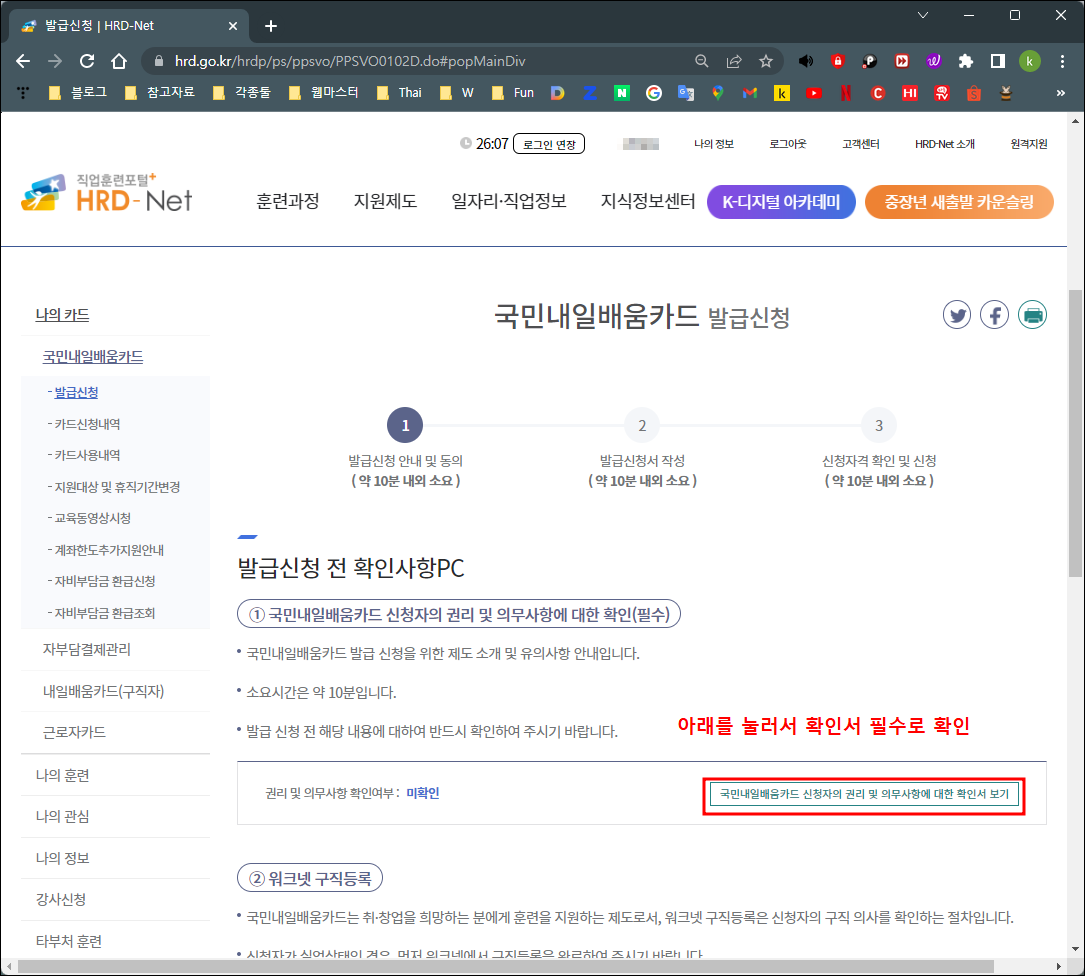 내일배움카드 발급신청 전 확인사항
