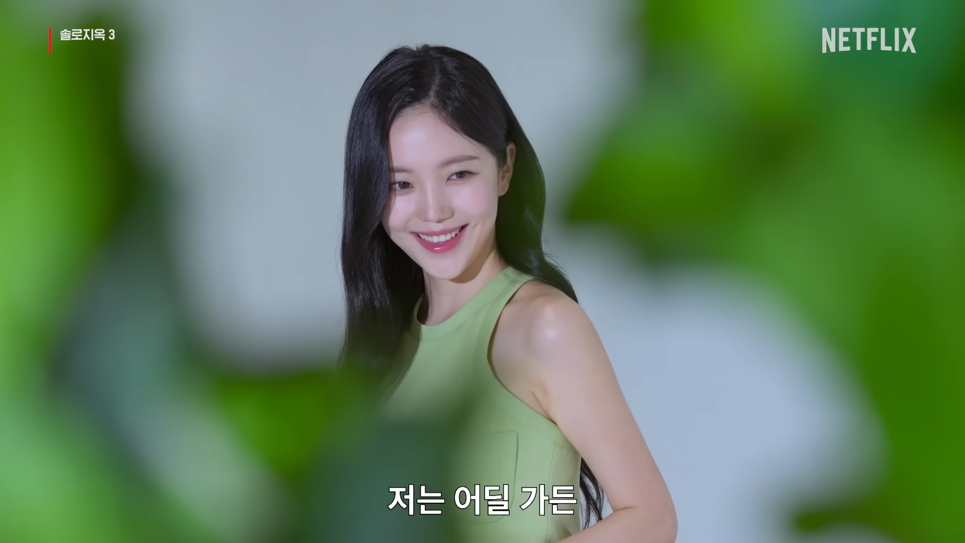 솔로지옥3-인스타그램