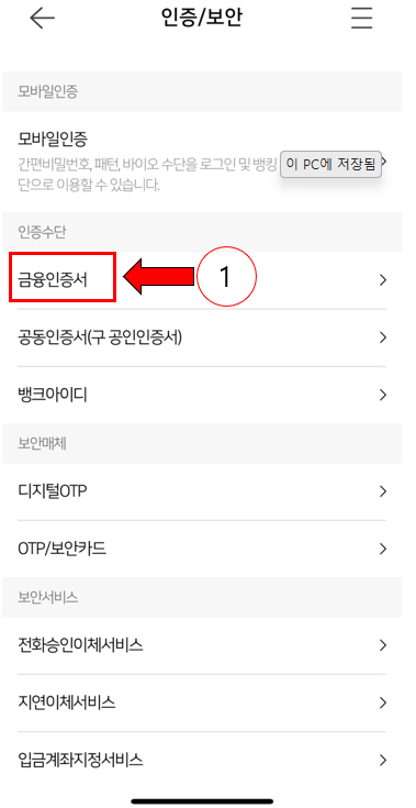 경남은행 앱으로 금융인증서 발급