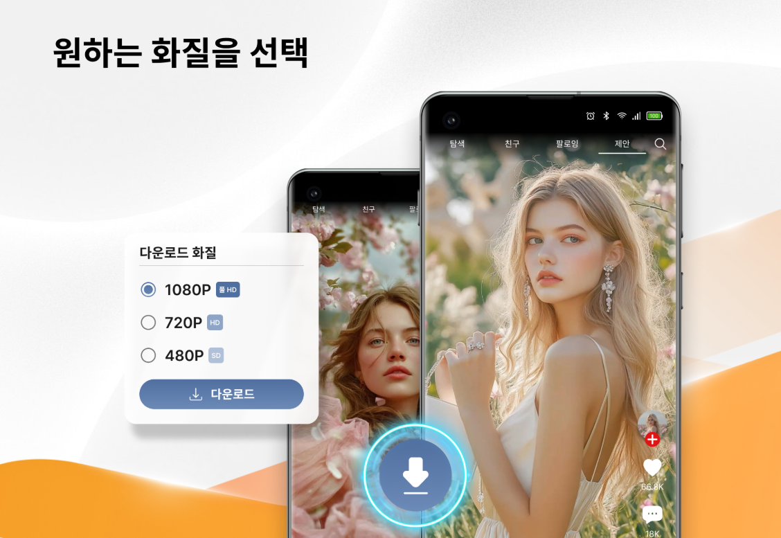 동영상 다운로더, HD 플레이어