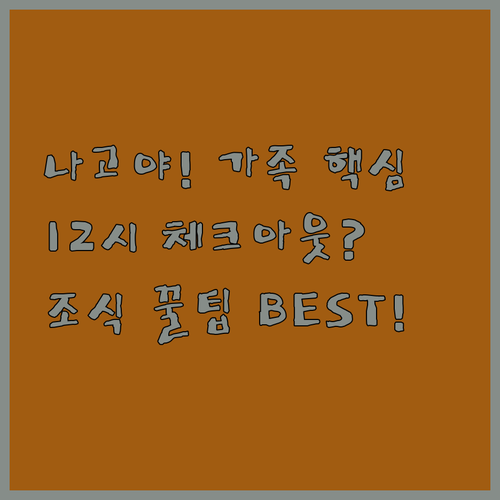 나고야 호텔 5곳 12시 체크아웃 조..