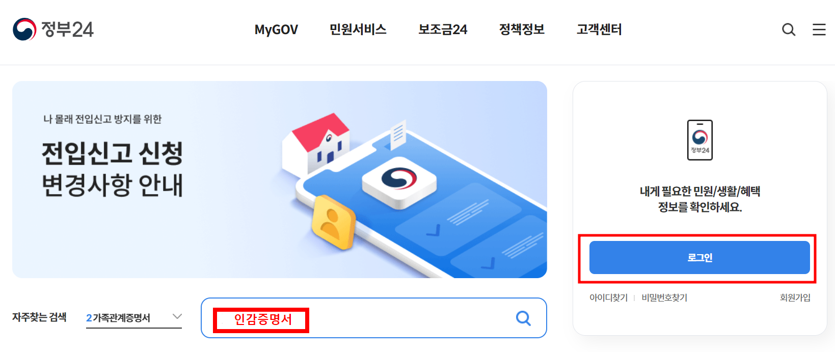 정부24 홈페이지
