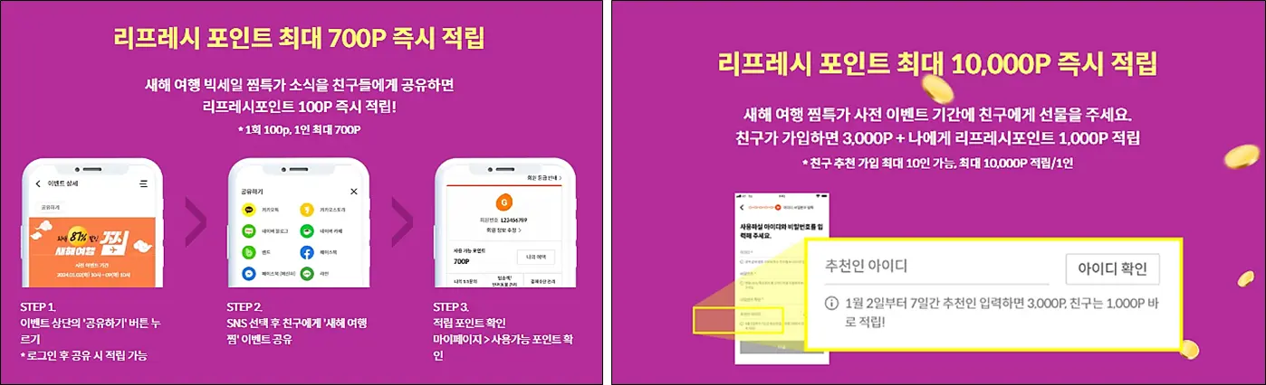 제주항공-찜특가-항공권-프로모션-코드-리프레시포인트