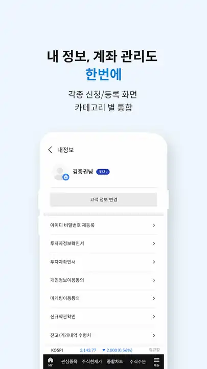 삼성증권 앱 주요 기능