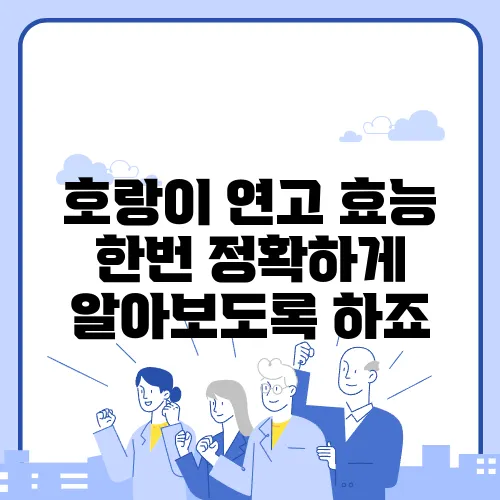 호랑이 연고 효능 한번 정확하게 알아보도록 하죠