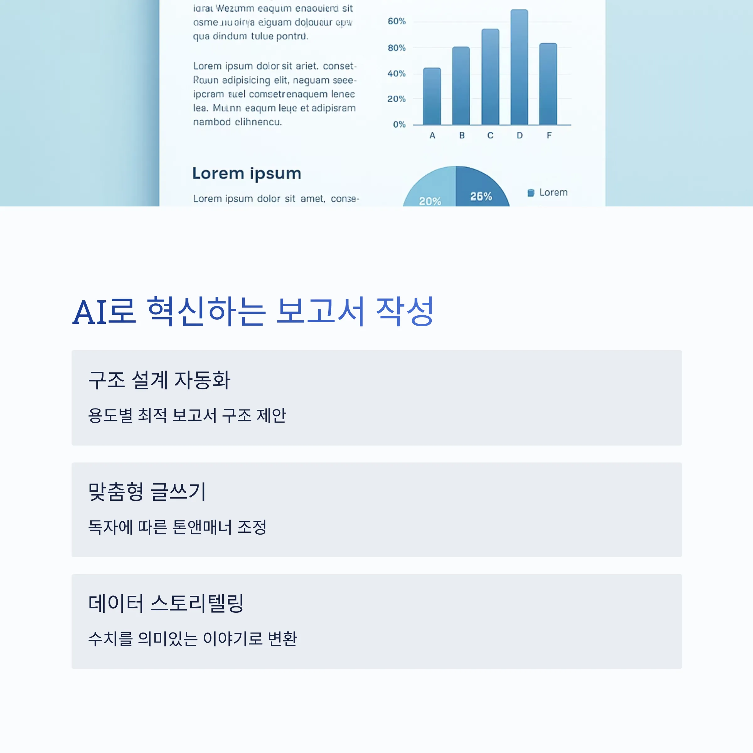 연구 보고서와 발표 자료 제작