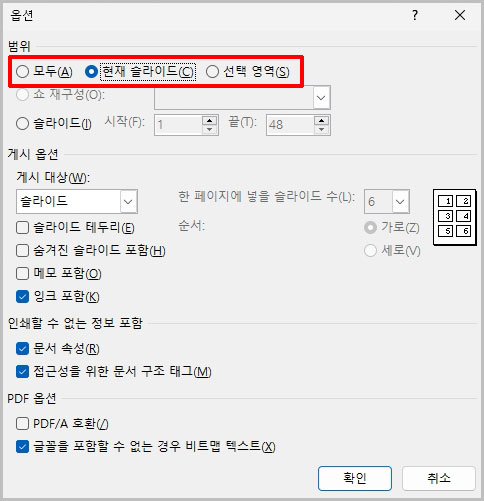 PPT 현재 슬라이드 저장