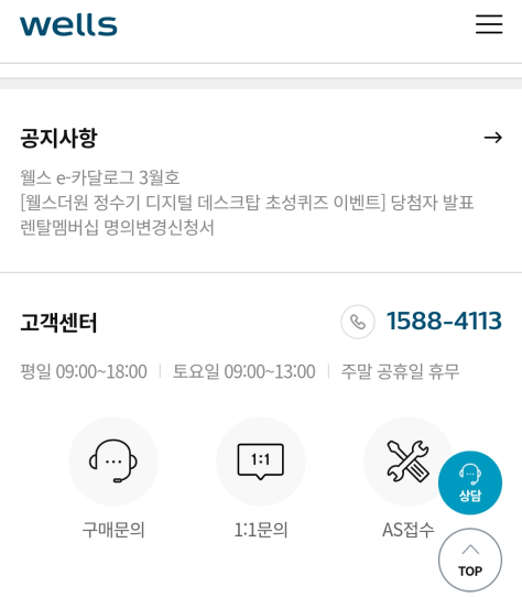 교원웰스-고객센터-전화번호-운영시간