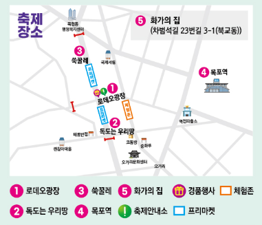 목포세계마당페스티벌