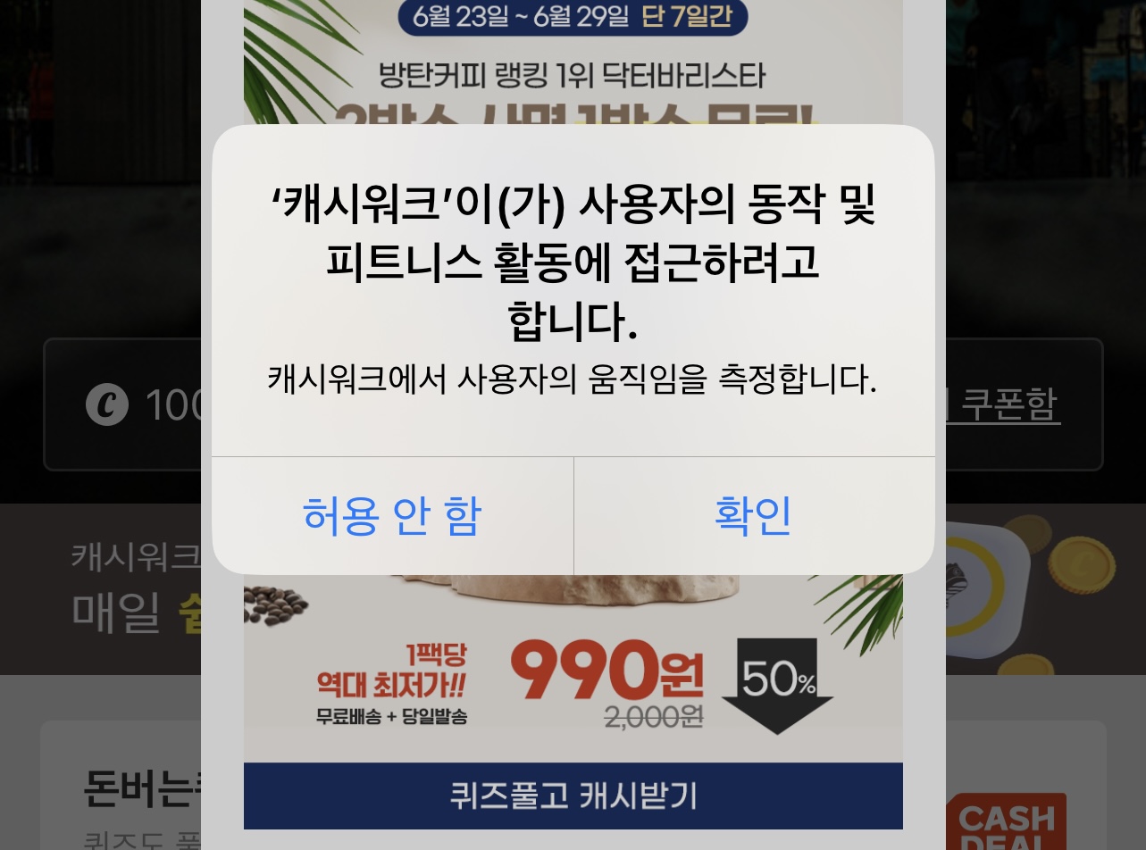 캐시워크 활동설정