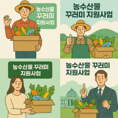 임산부 농수산물 꾸러미 지원사업