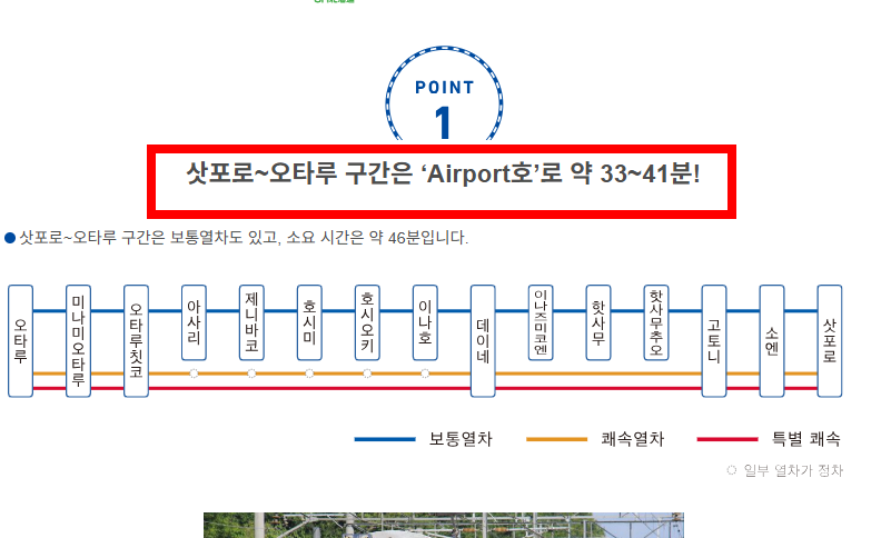 삿포로역에서 오타루 가는법 알아보기