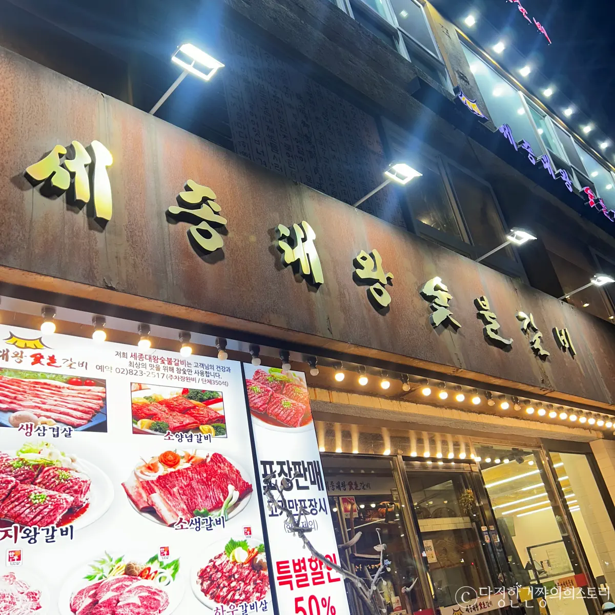 서울-7호선-보라매역-맛집-세종대왕숯불갈비-돼지갈비-맛집-외관
