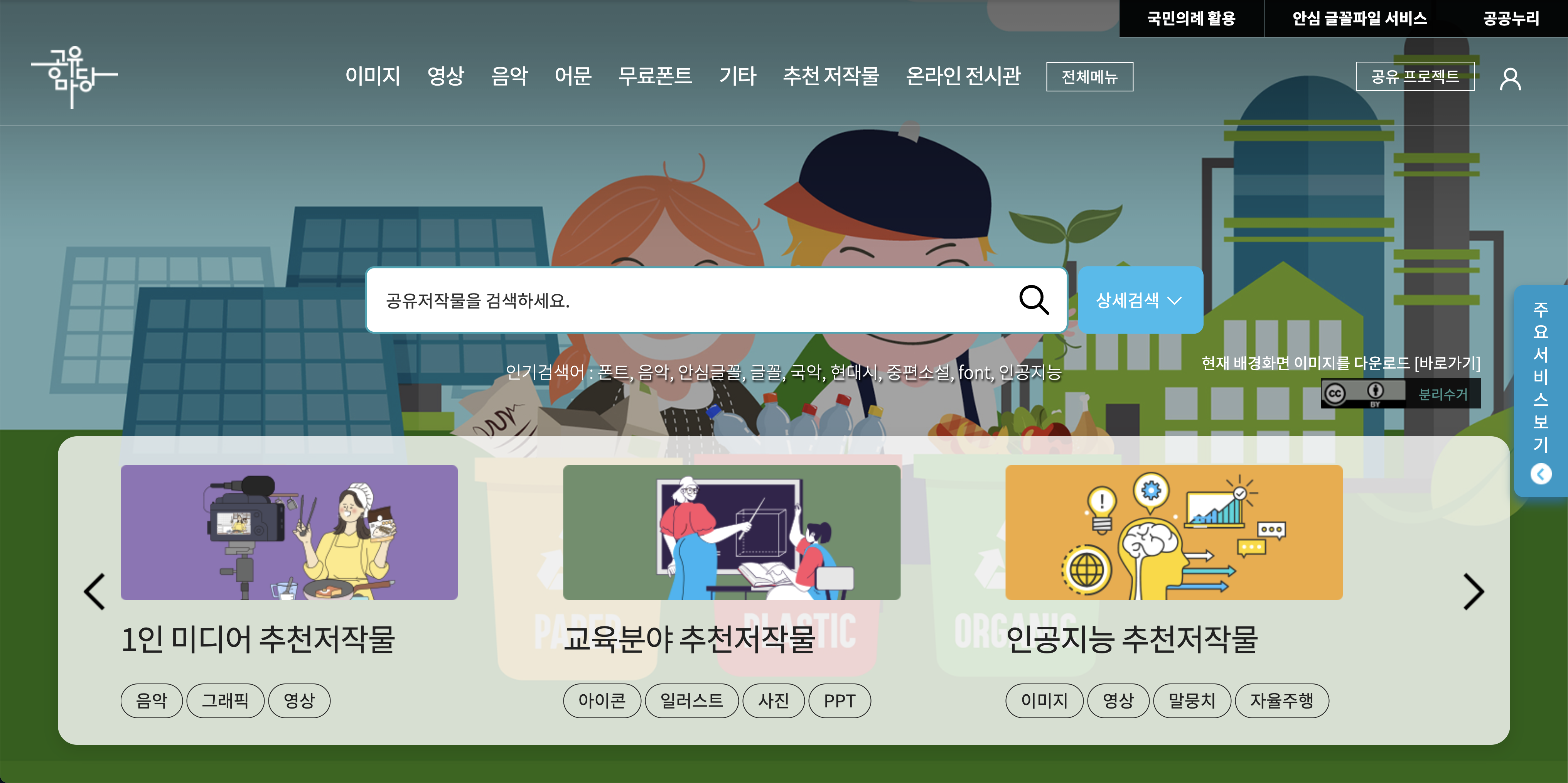 공유마당 홈페이지 메인화면