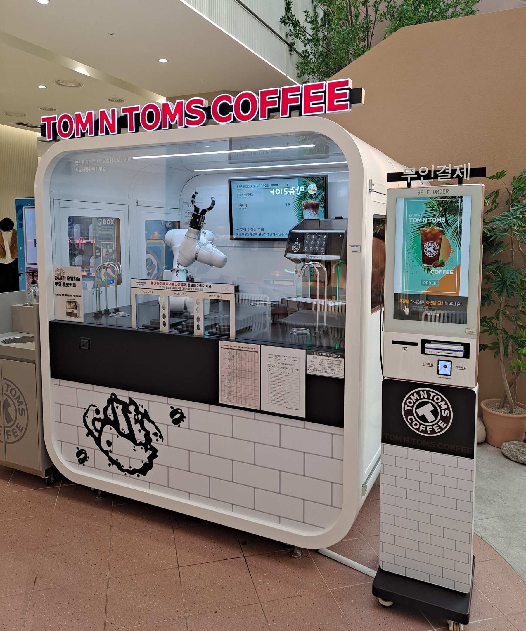 안산복합휴게소 탐탐 로봇커피