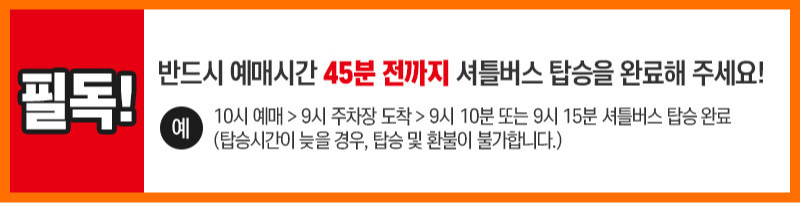 모노레일 탑승 주의 사항