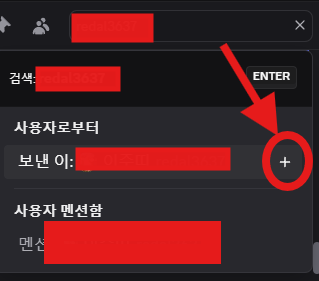 디스코드에서 사용자 ID 검색 결과 화면