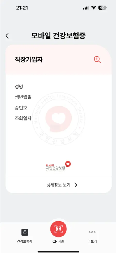 모바일 건강보험증