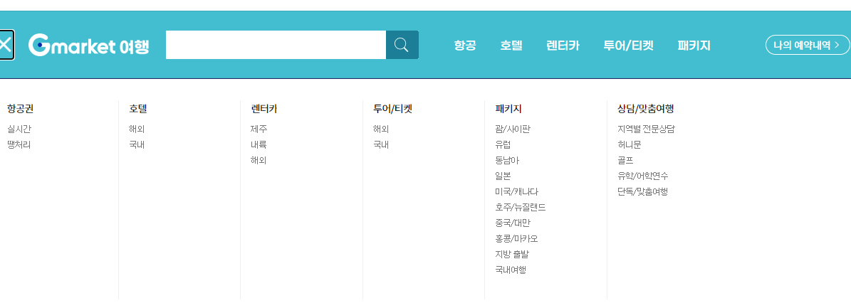 G마켓 바로가기 항공권 숙박 여행용품 구매까지 모든 것을 저렴하게2