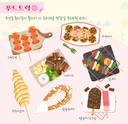 봄문화축제 푸드트럭