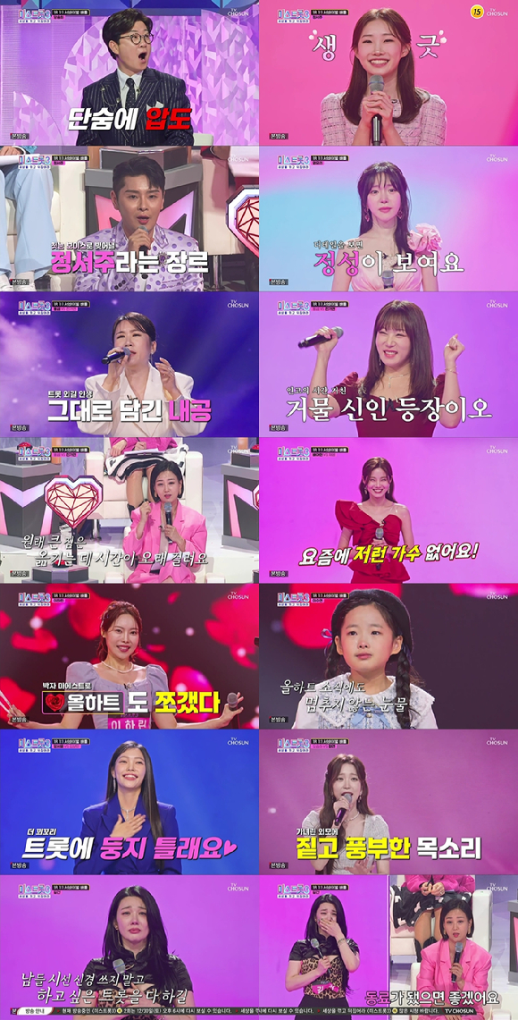 &#39;미스트롯3&#39; [사진=TV CHOSUN]