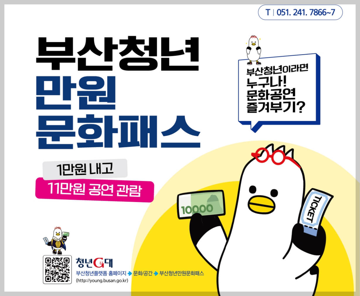 부산청년만원문화패스 신청 방법