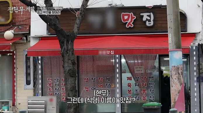 전현무계획-여수