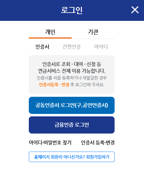 사학연금 수령액 로그인