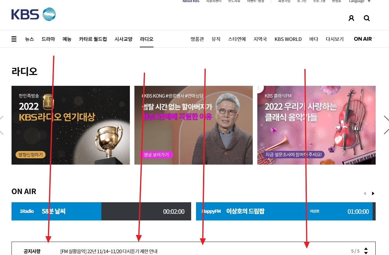 kbs 라디오 홈페이지 하단으로 스크롤