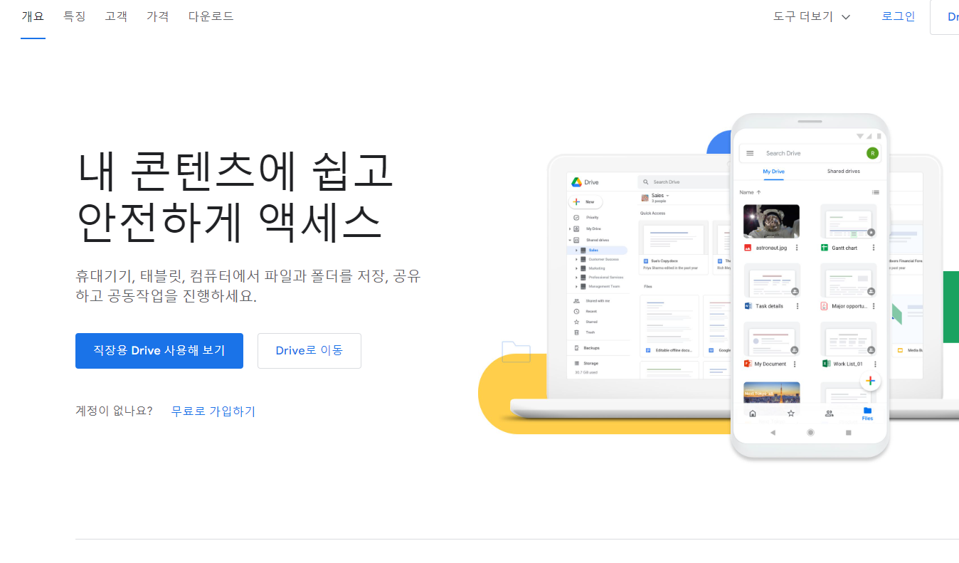 구글 드라이브 다운로드