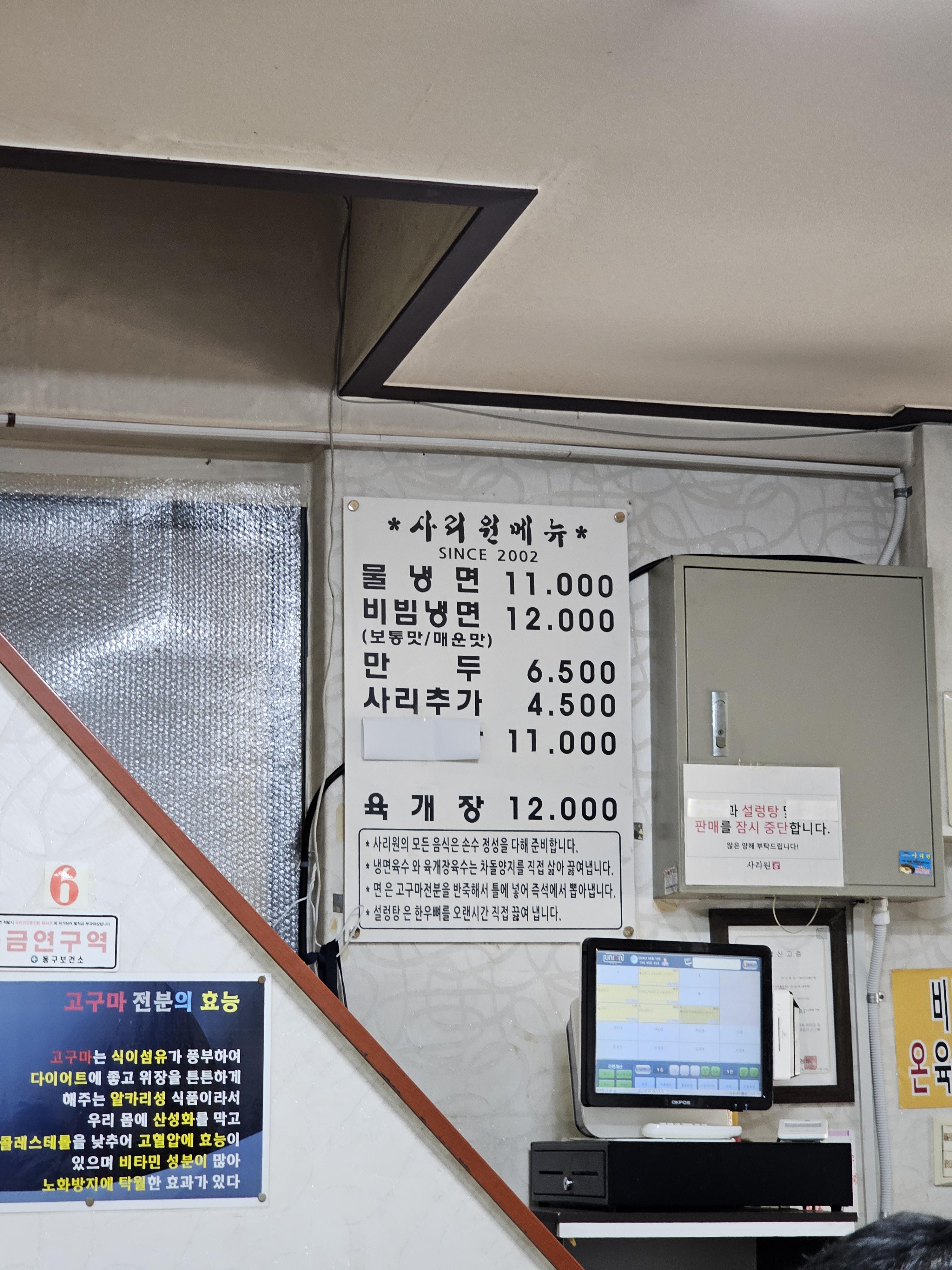 인천냉면맛집 사리원