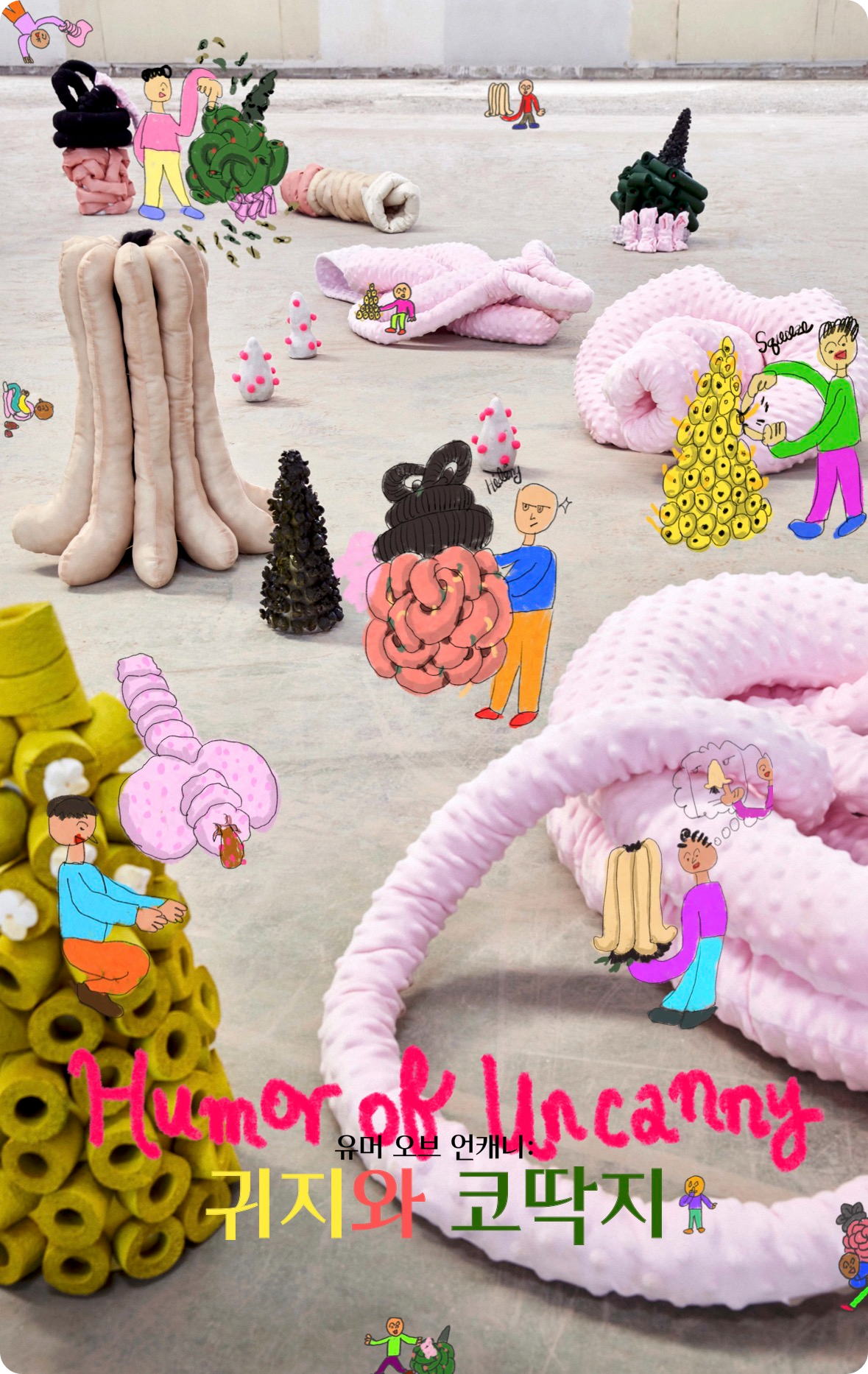 유머 오브 언캐니: 귀지와 코딱지 전시회