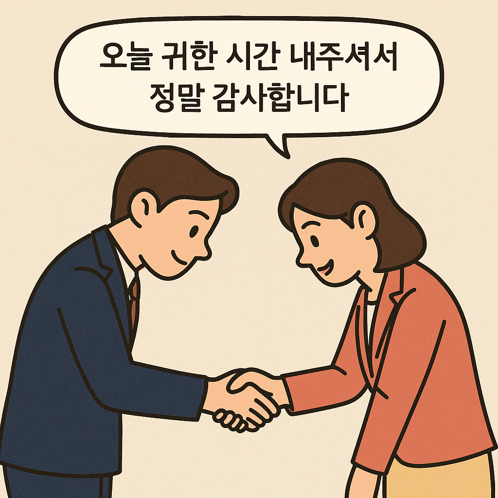 상견례 첫인사