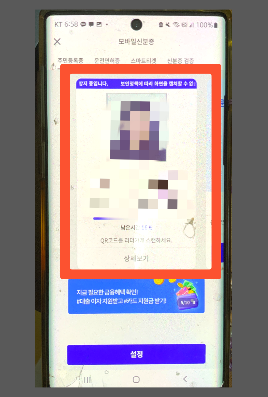 pass앱 신분증 운전면허증 등록