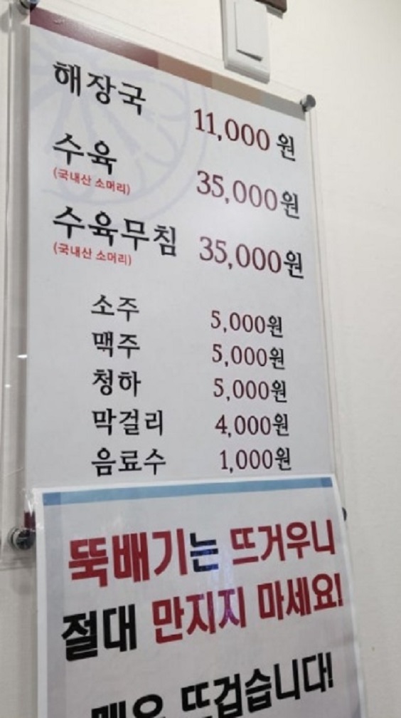 수원-선지해장국-유치회관-메뉴판