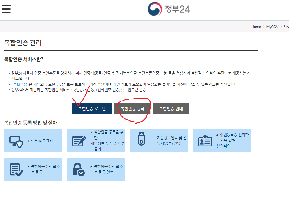 정부24 홈페이지 캡쳐