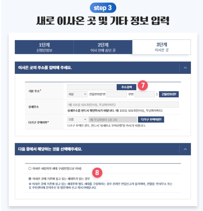 정부24 온라인 전입신고 방법
